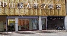 中山医疗美容医院哪家好?5家医院对比!价格预览!