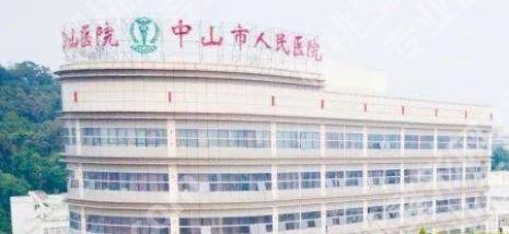 中山医美医院有哪些?5家医院介绍!价格预览!