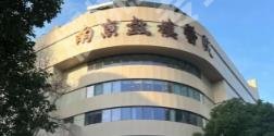 南京口碑好的医美整形医院有哪些?5家医院背景介绍!各有特色!