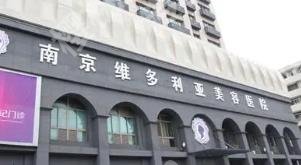 南京口碑好的医美整形医院有哪些?5家医院背景介绍!各有特色!