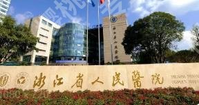 杭州十大整形医院有哪些?多家医院介绍!各有特色!