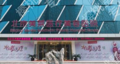 北京美莱医疗美容医院胸部整形多少钱?院内坐诊医生介绍!
