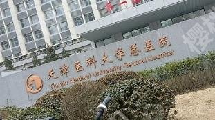 天津医美整形医院排名前十有哪些?多家医院上榜!价格表汇总!