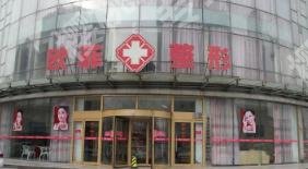 天津医美整形医院排名前十有哪些?多家医院上榜!价格表汇总!