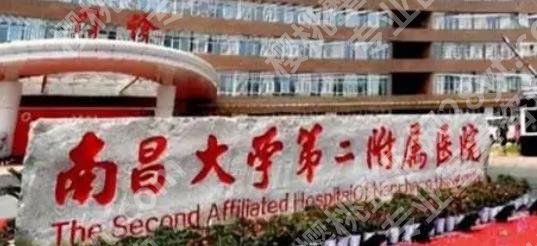 南昌哪家整形医院正规?多家医院上榜!各有特色!