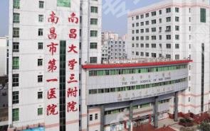 南昌哪家整形医院正规?多家医院上榜!各有特色!