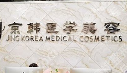北京眼部整形修复医院排名有哪些?多家医院介绍!价格表汇总!