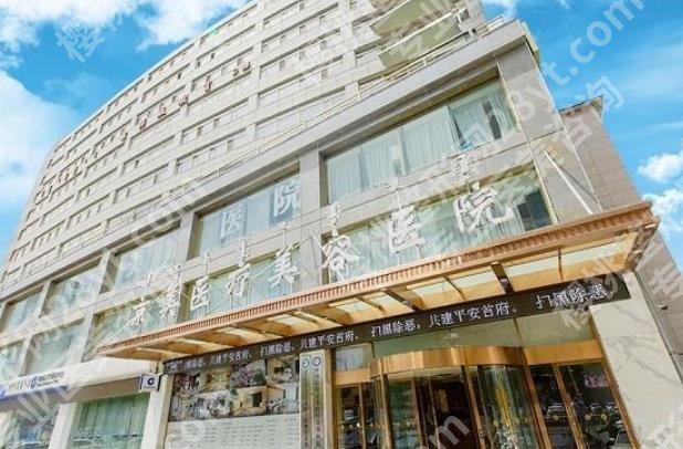 北京私立医美机构排名有哪些?2023年新榜单公开!价格表汇总!
