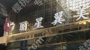 北京丽星翼美医疗美容整形医院怎么样?真实案例分享!价格预览!