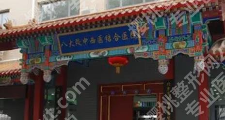 北京八大处鼻整形哪个医生好?医院技术介绍!术前必看!
