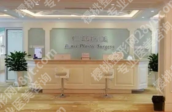 北京仁慈医疗美容门诊部怎么样?院内热门项目介绍!一起看看吧!