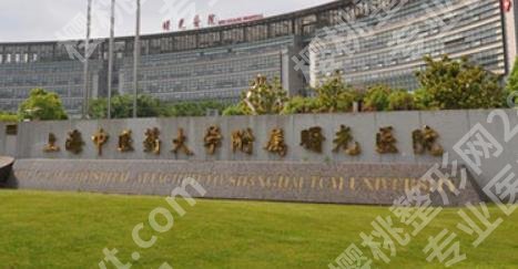 上海去狐臭的正规医院有哪些?5家医院背景介绍!价格预览!