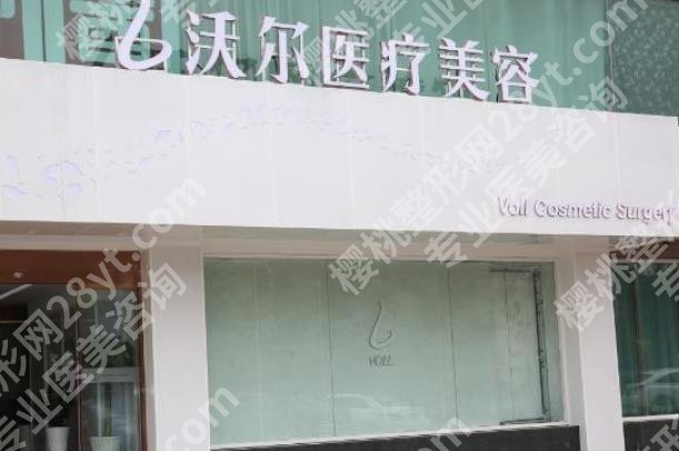 北京沃尔赵丹做鼻子怎么样?医院以及医生介绍!价格预览!