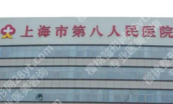上海整形医院排名前10的有哪些?2024年新榜单公开!一览便知!