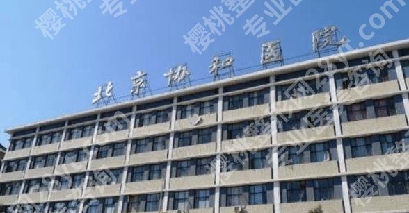 北京协和医院做鼻子多少钱?科室多名坐诊医生介绍!各有特色!
