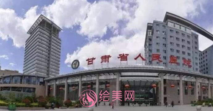 兰州割双眼皮医院排名的正规医院有哪些?下面几家医院技术不错!
