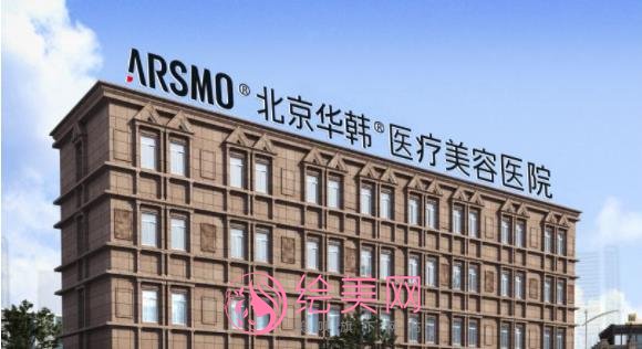 北京华韩整形医院怎么样?院内哪位医生的技术好些?真人抗衰项目分享!