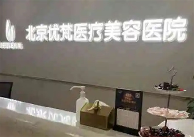 北京割双眼皮医院排名!2022年严选前五揭秘!各显神通|优梵、薇琳等