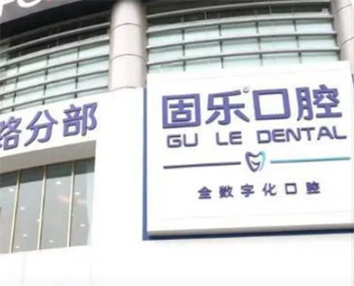郑州市牙科医院排名|植得、唯美、固乐等前五榜单揭晓!价格公道