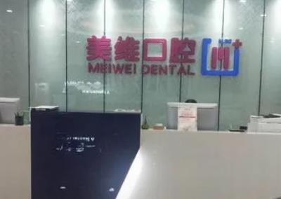 上海长宁区牙科诊所排名!鼎植永博、美奥、永华等榜上有名!性价比高!