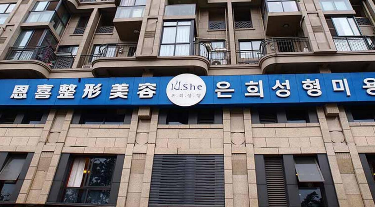 恩喜整形医院有开展哪些项目?真人做双眼皮案例图分享!
