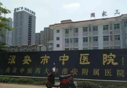 淮安口腔医院排名|淮安市口腔医院、中医院、第二人民医院均有实力!