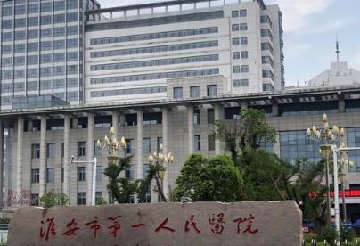 淮安口腔医院排名|淮安市口腔医院、中医院、第二人民医院均有实力!