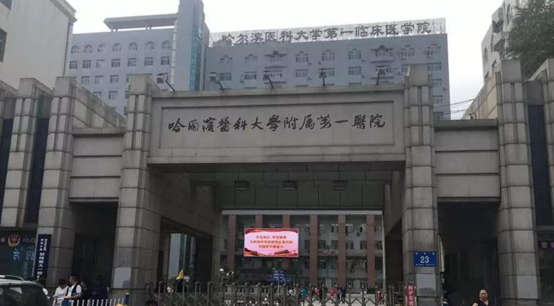 哈尔滨医大一院整形科有开展哪些项目?院内郝立君医生个人资料介绍!