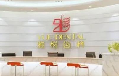 上海牙科医院排名！雅悦、新菲、美奥等实力上榜！技术大比拼！
