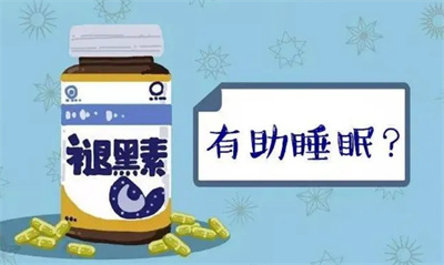褪黑素能治失眠吗?有副作用吗?褪黑素吃多了怎么样?速看!