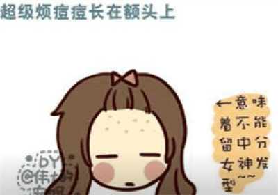 额头长了很多密密麻麻的小痘痘是什么原因?怎么进行调节?