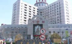 北京东方医院激光祛斑费用是多少？祝东升、张兆祥谁的技术好呢？