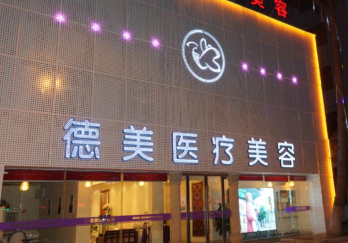 德阳德美整形医院怎么样?内附有医院双眼皮整形案例!