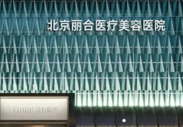 北京隆胸医院哪里好?艺星、八大处、柏丽等医院口碑技术双双在线!