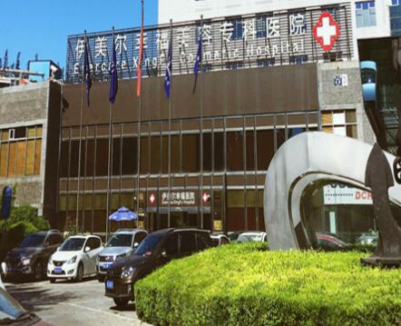 北京伊美尔幸福整形医院怎么样?内附有详细的医生介绍!
