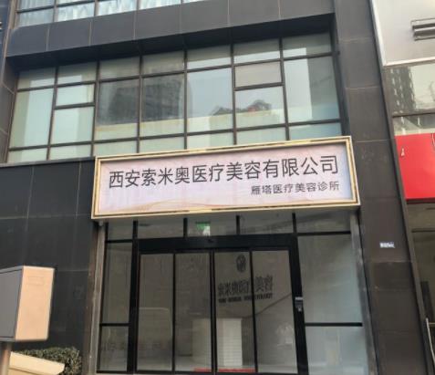 西安索米奥医疗美容整形怎么样?双眼皮手术的恢复详细过程是怎样的?