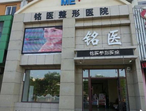 长春铭医整形价格贵吗?哪位医生做自体面部填充技术好?价格参考