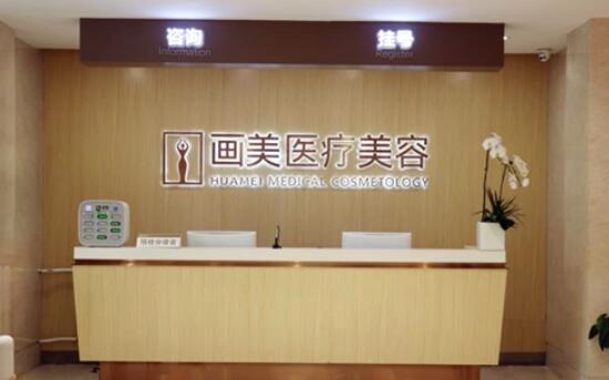 北京整形美容医院哪家好?画美、米杨丽格等医院口碑都不错!