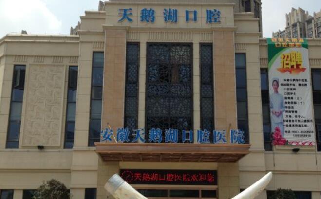 合肥市牙科医院排名哪家好?新安口腔、贝杰口腔等口碑都不错!