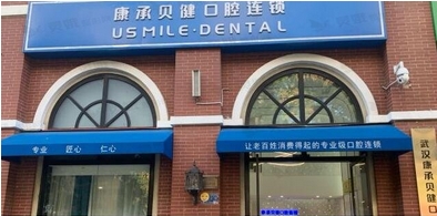 武汉比较靠谱的口腔医院有哪些？网友评价当地5家技术机构，看看到底如何？
