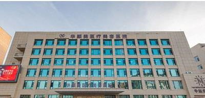 青岛华颜美吸脂怎么样?医生信息介绍,网友吸脂案例真实分享!