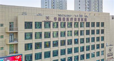 青岛华颜美正规吗?实力派医生介绍,价格表更新参考!