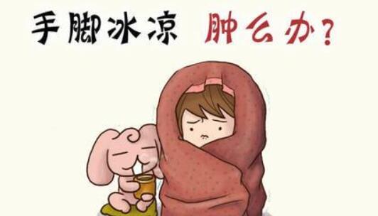 冬天手脚冰凉是怎么回事?有什么调节方法吗?求介绍