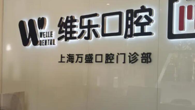 上海种植牙水平前10位专家公布!来看看有没有你心仪的专家!