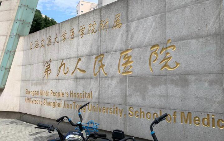 上海第九人民医院羽怎么样?医生口碑测评|网友隆鼻日记分享