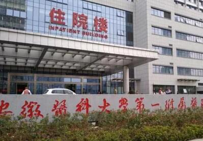 合肥整形三甲医院不错的医院有哪几家?安徽医科大学第一附属上榜一!