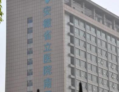 合肥整形三甲医院不错的医院有哪几家?安徽医科大学第一附属上榜一!