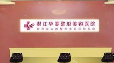 湛江整形美容医院排名前三名单新鲜出炉!已整理好名单,等你和姐妹们一起去!