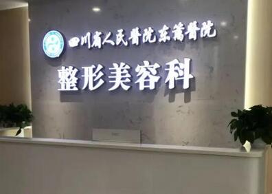 四川正规美容整形医院排名榜单来袭!看看上榜的医院吧都有哪些!