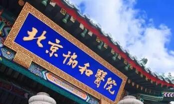 北京协和美容整形医院怎么样?医生汇总_医院简介